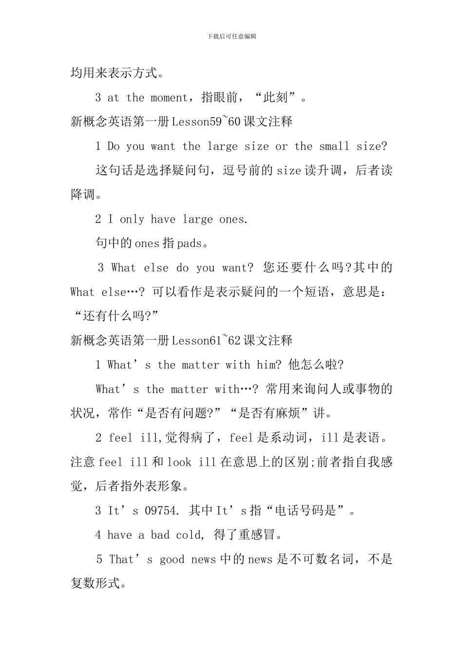 新概念英语第一册Lesson55-64课文注释_第2页
