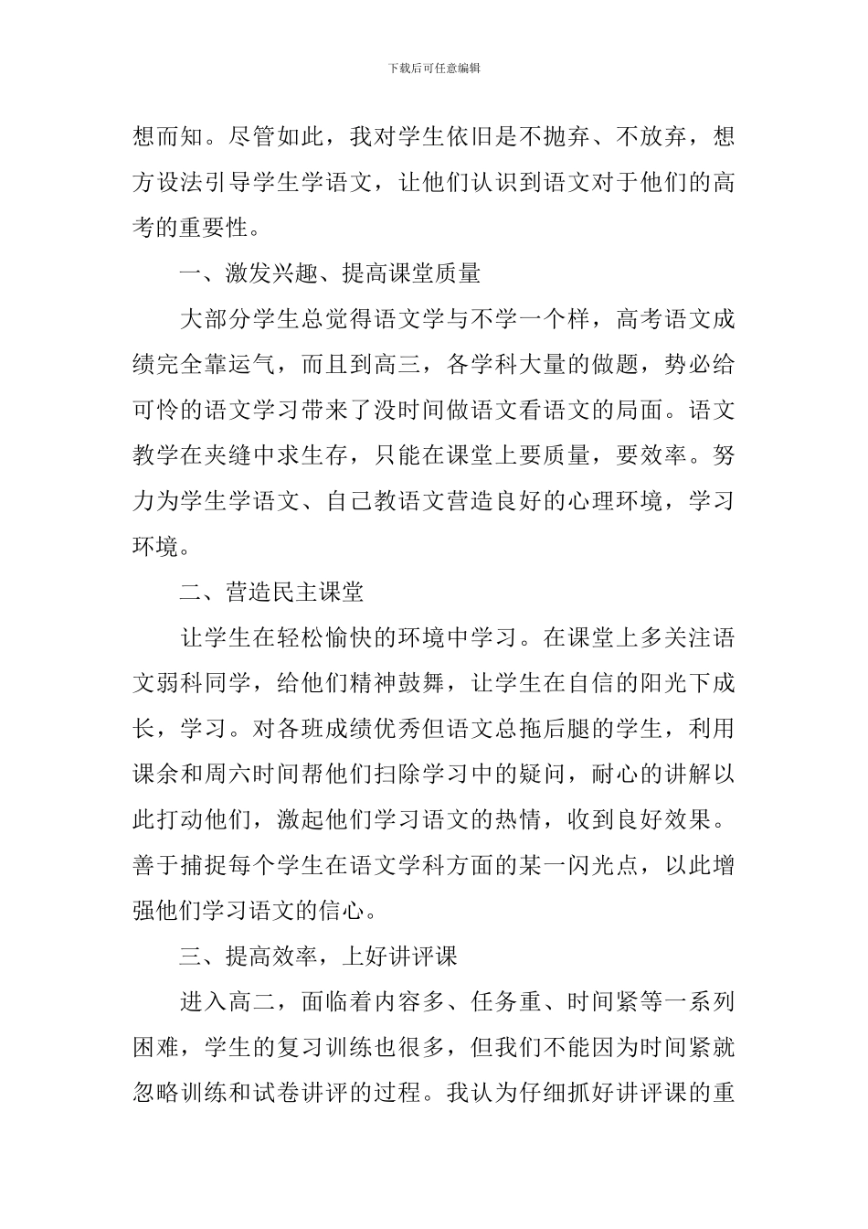 高二语文教师工作总结5篇_第2页