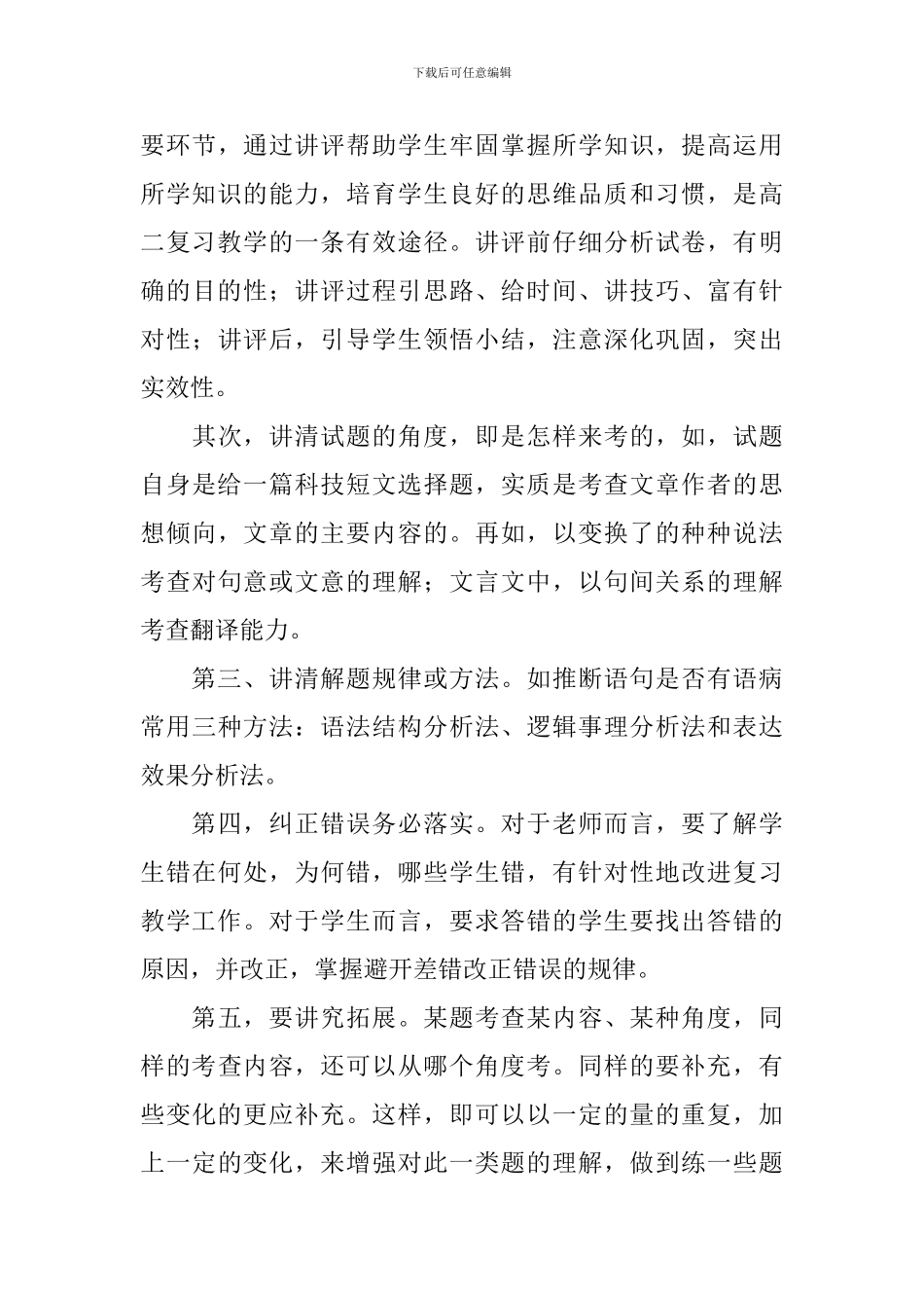 高二语文教师工作总结5篇_第3页