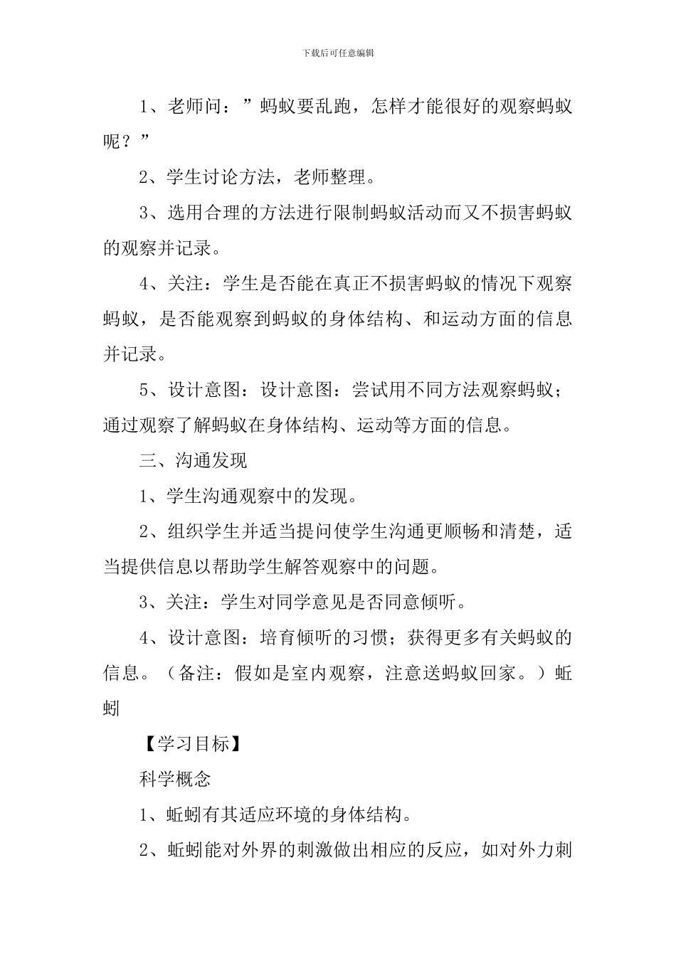 三年级上册科学教案范文3篇_第3页