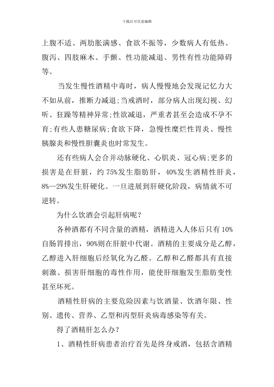 长时间饮酒过多小心得酒精肝_第2页