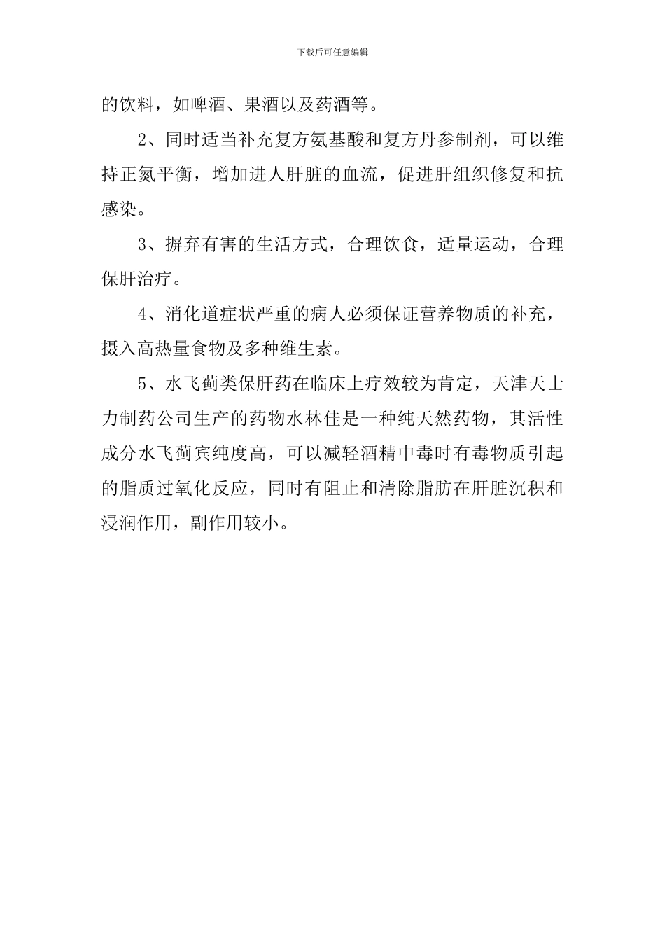长时间饮酒过多小心得酒精肝_第3页