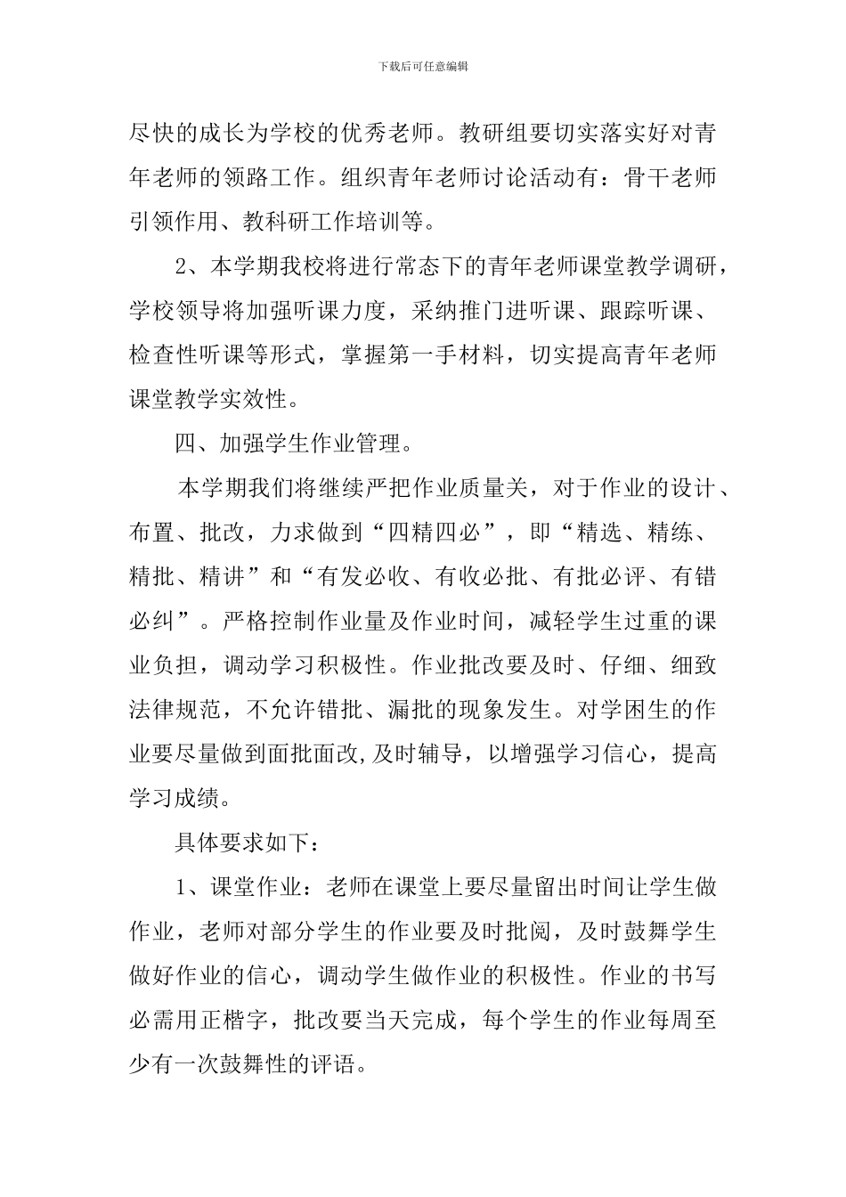 小学学年度上期学校教研工作计划_第3页