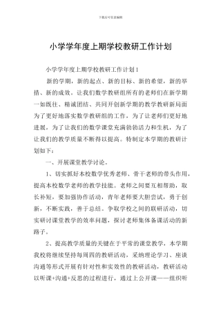 小学学年度上期学校教研工作计划