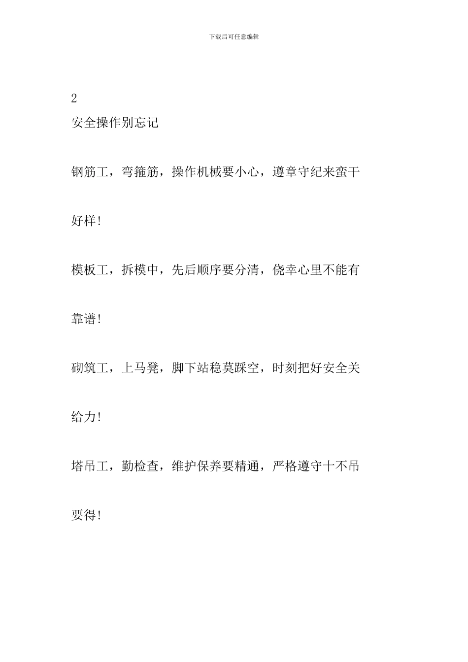 工地安全“三句半”_第2页