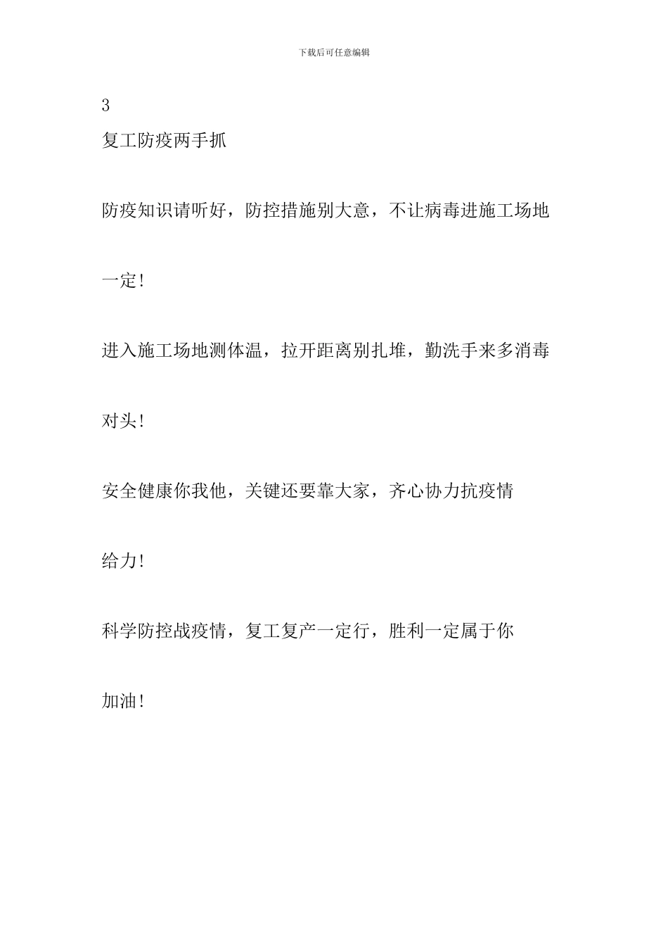 工地安全“三句半”_第3页