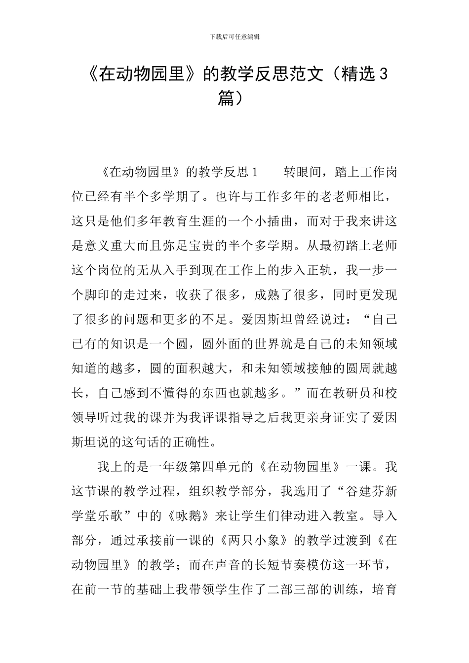 《在动物园里》的教学反思范文_第1页