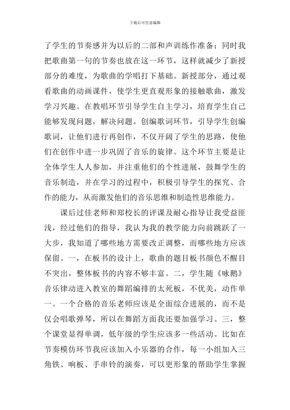 《在动物园里》的教学反思范文_第2页