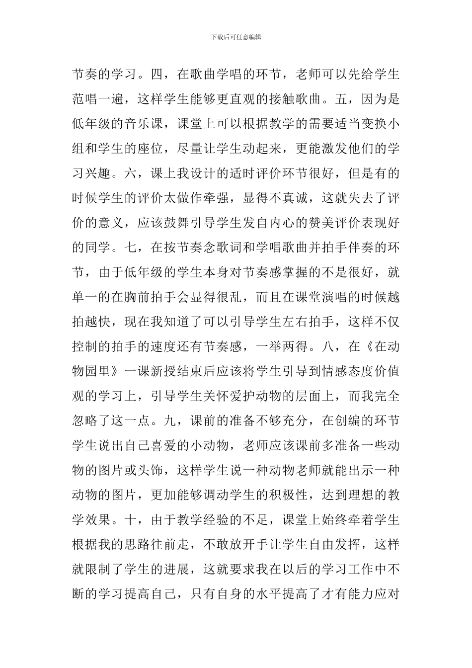《在动物园里》的教学反思范文_第3页