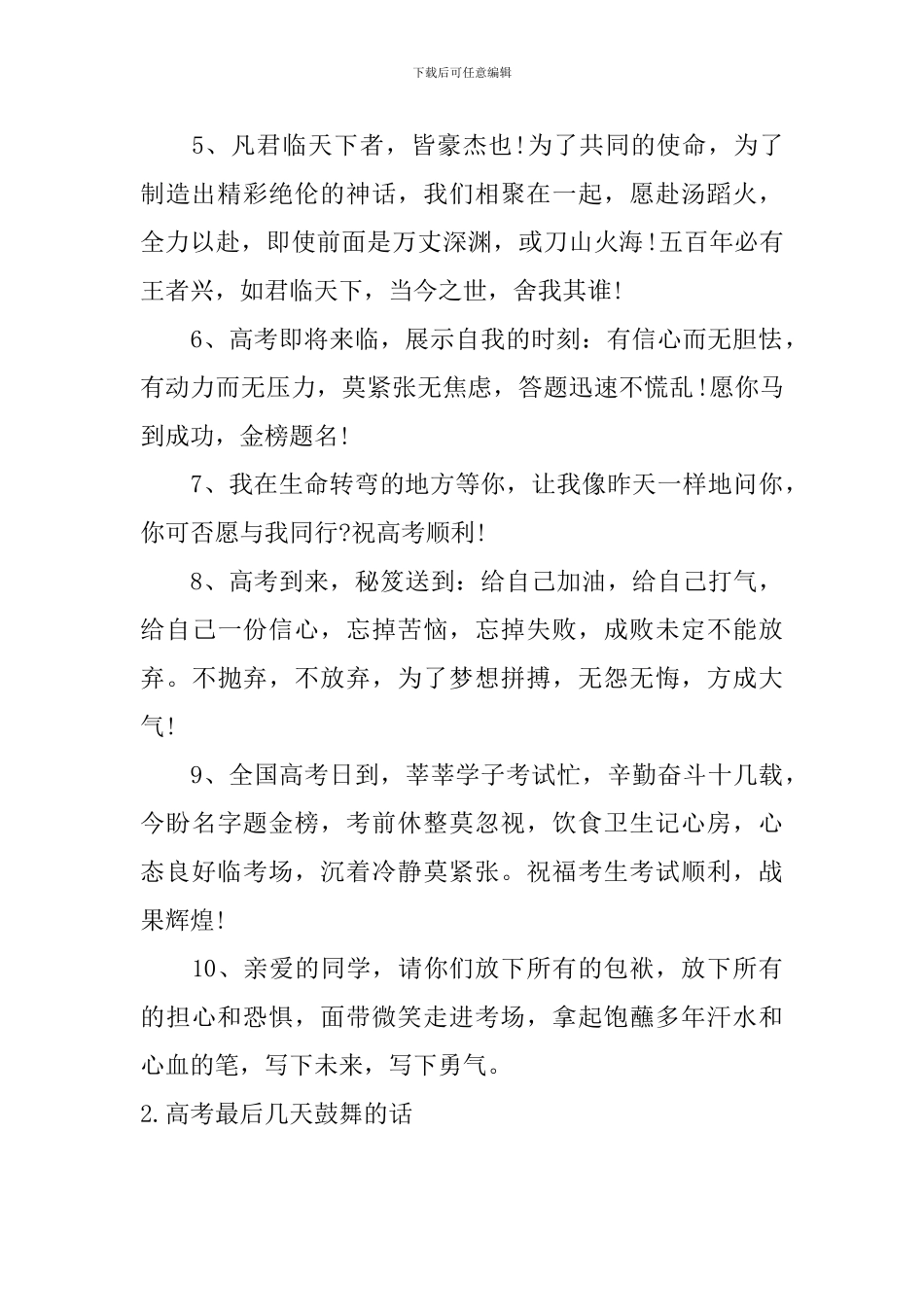 高考最后几天鼓励的话大全_第2页