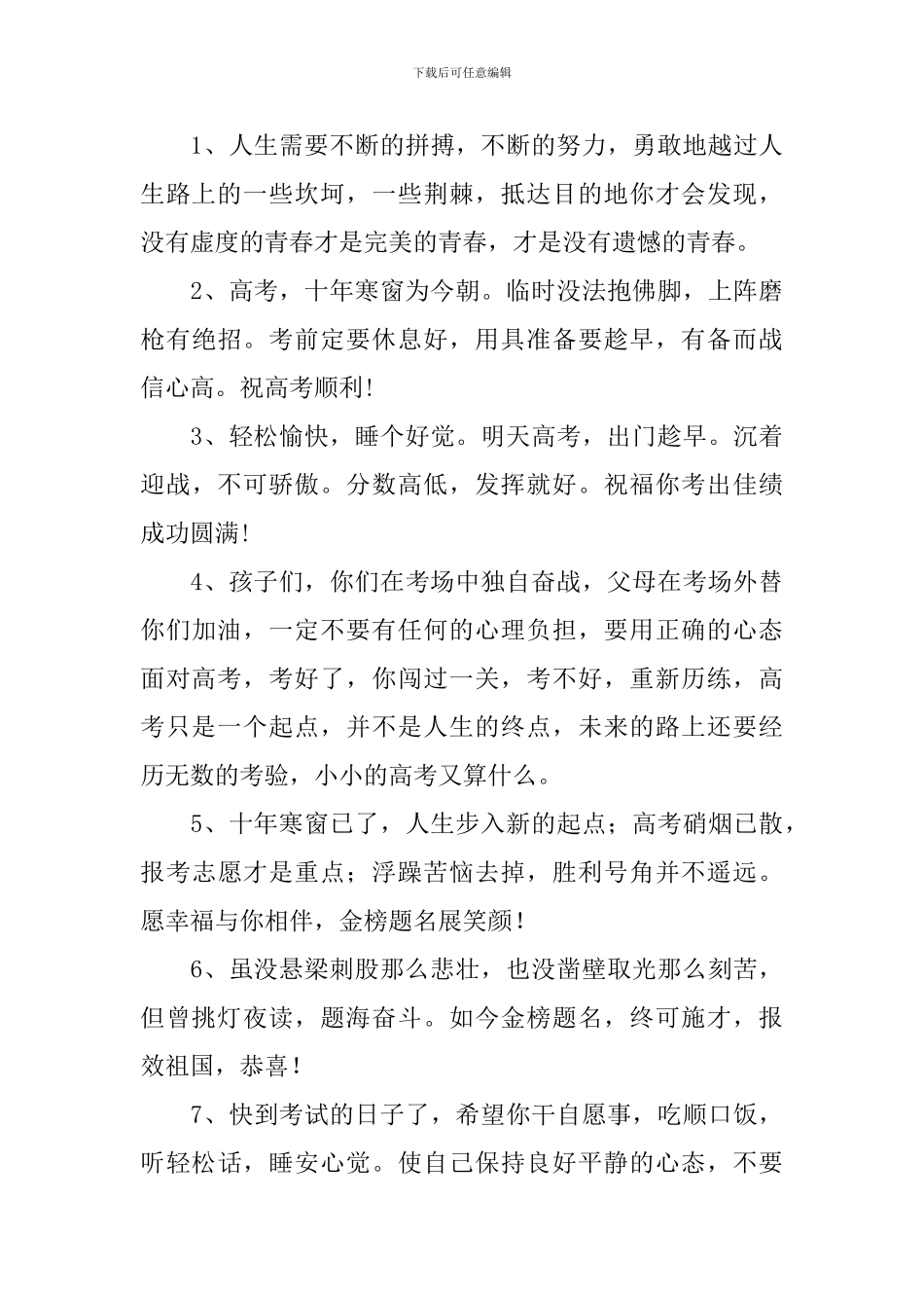 高考最后几天鼓励的话大全_第3页