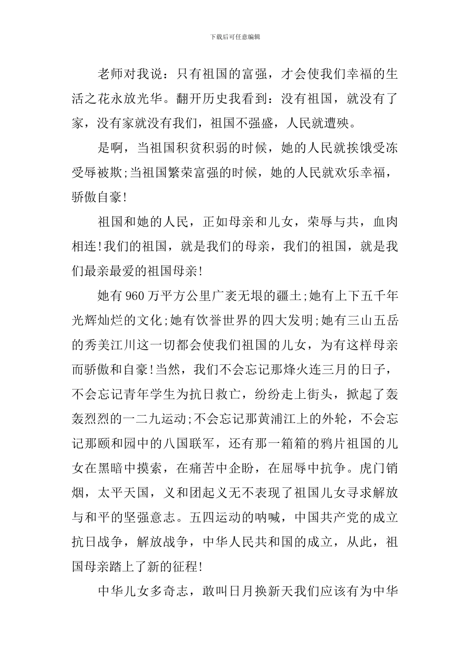 国旗下关于爱国演讲稿范文-你值得拥有_第3页