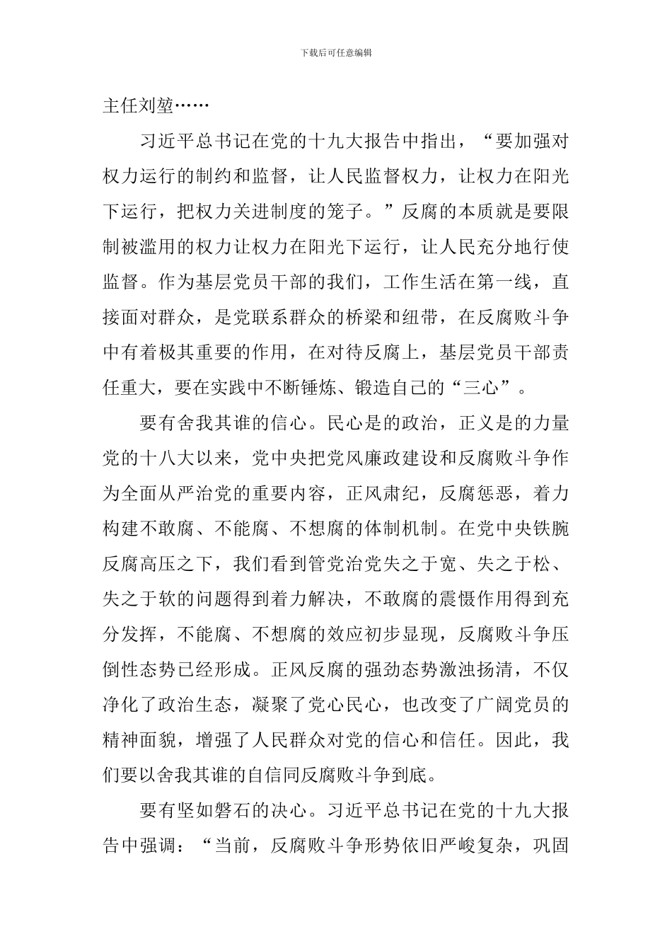 专题片正风反腐就在身边观后感_第3页