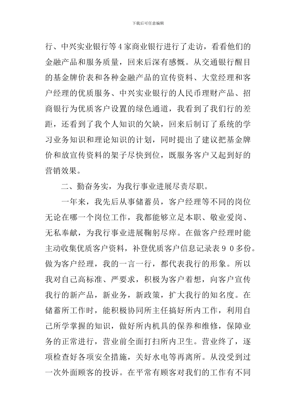 最新银行客户经理年终工作总结_第2页