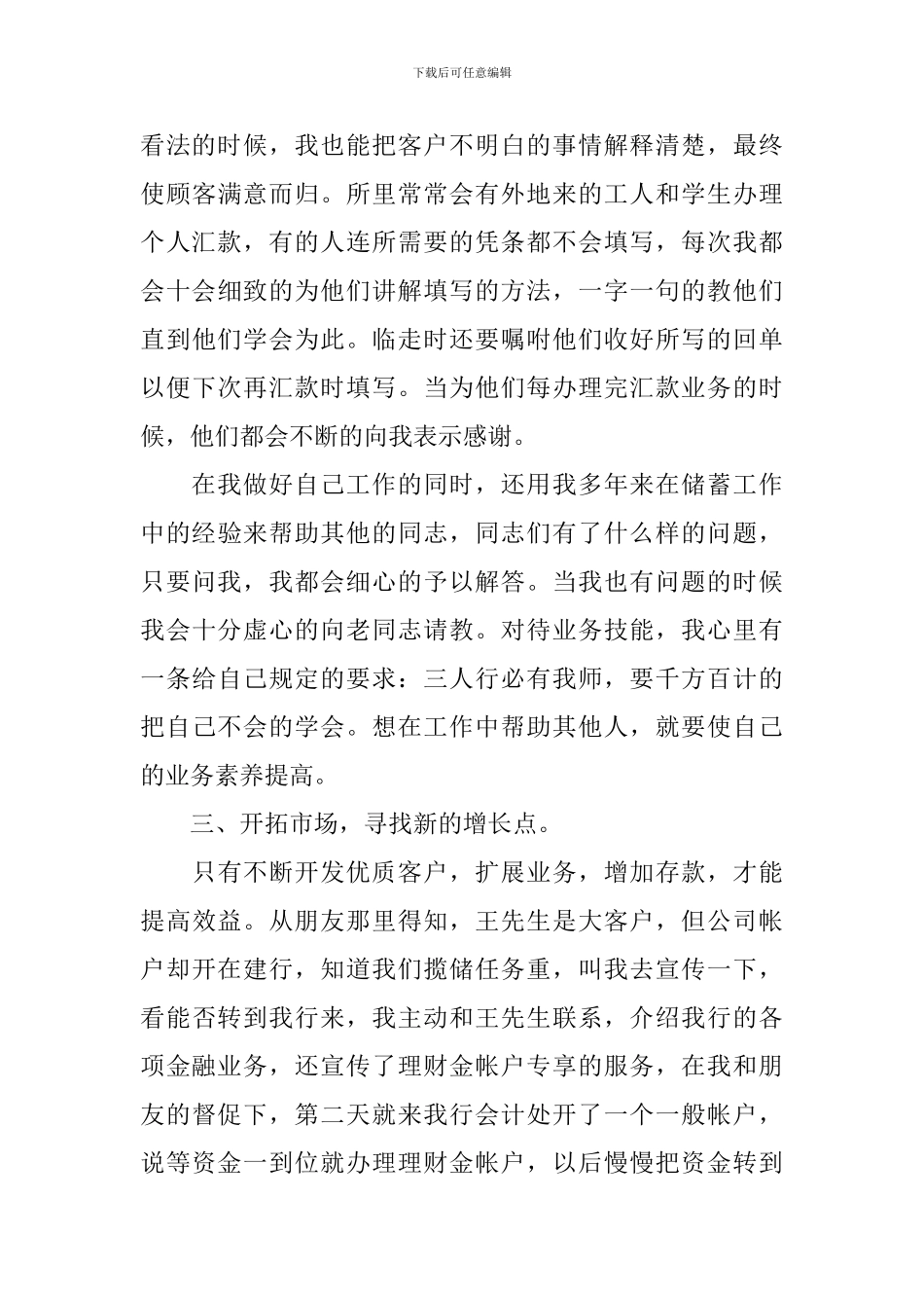 最新银行客户经理年终工作总结_第3页