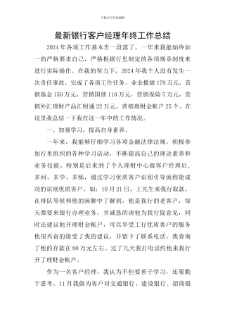 最新银行客户经理年终工作总结