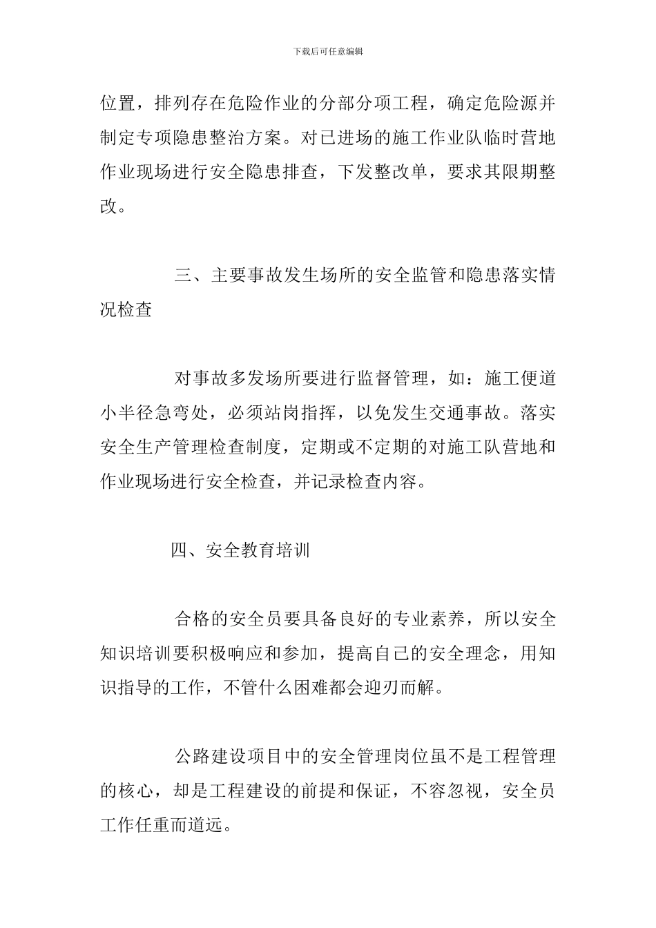 2024年安全管理工作培训心得体会汇总_第3页