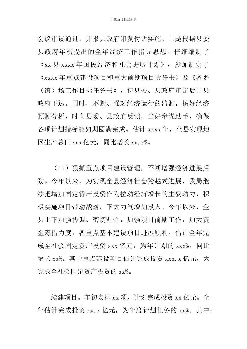 县发展改革局年度工作总结和下阶段工作安排_第2页