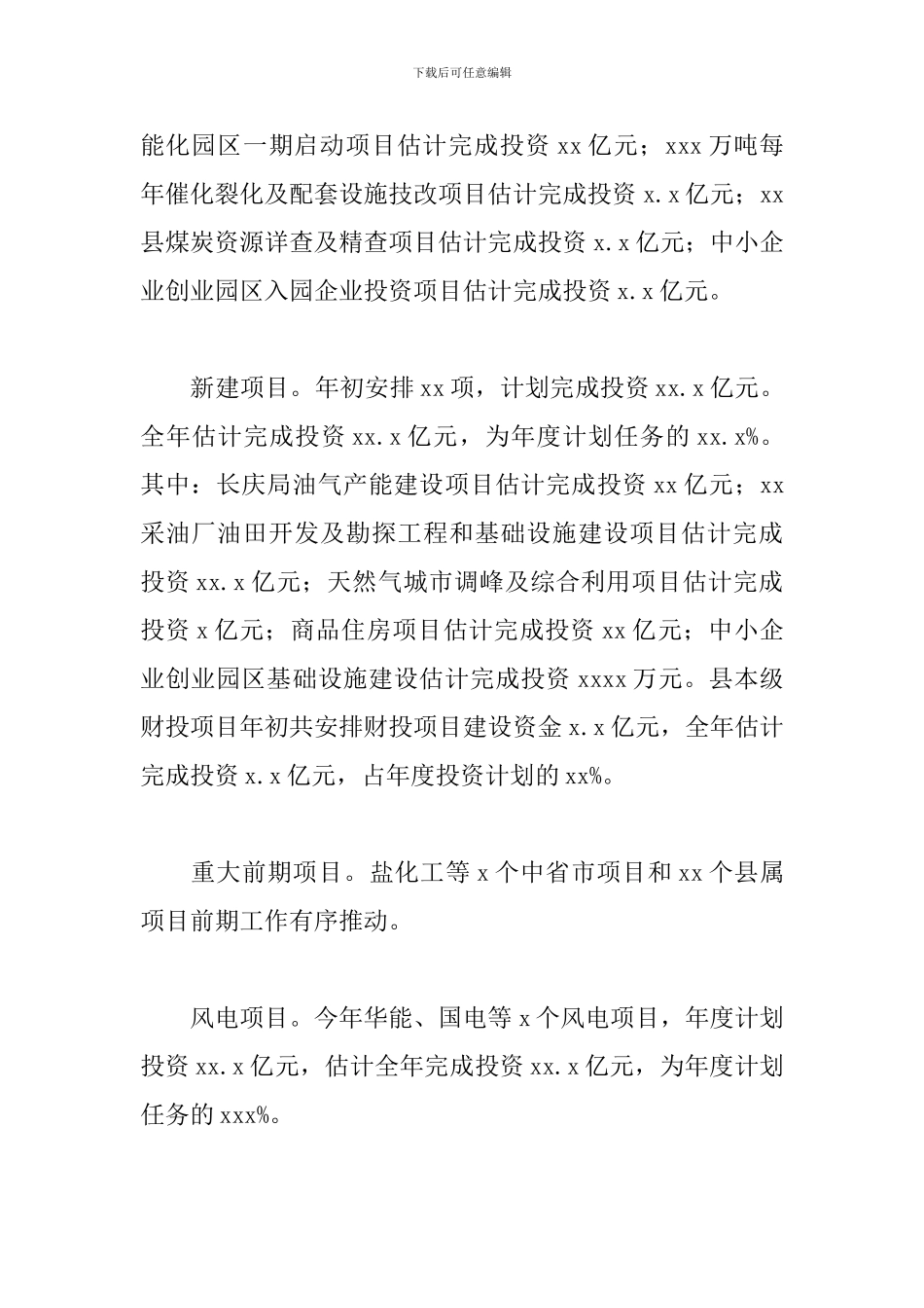 县发展改革局年度工作总结和下阶段工作安排_第3页