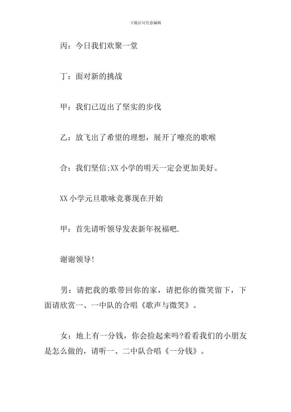 小学生合唱大赛主持词_第3页