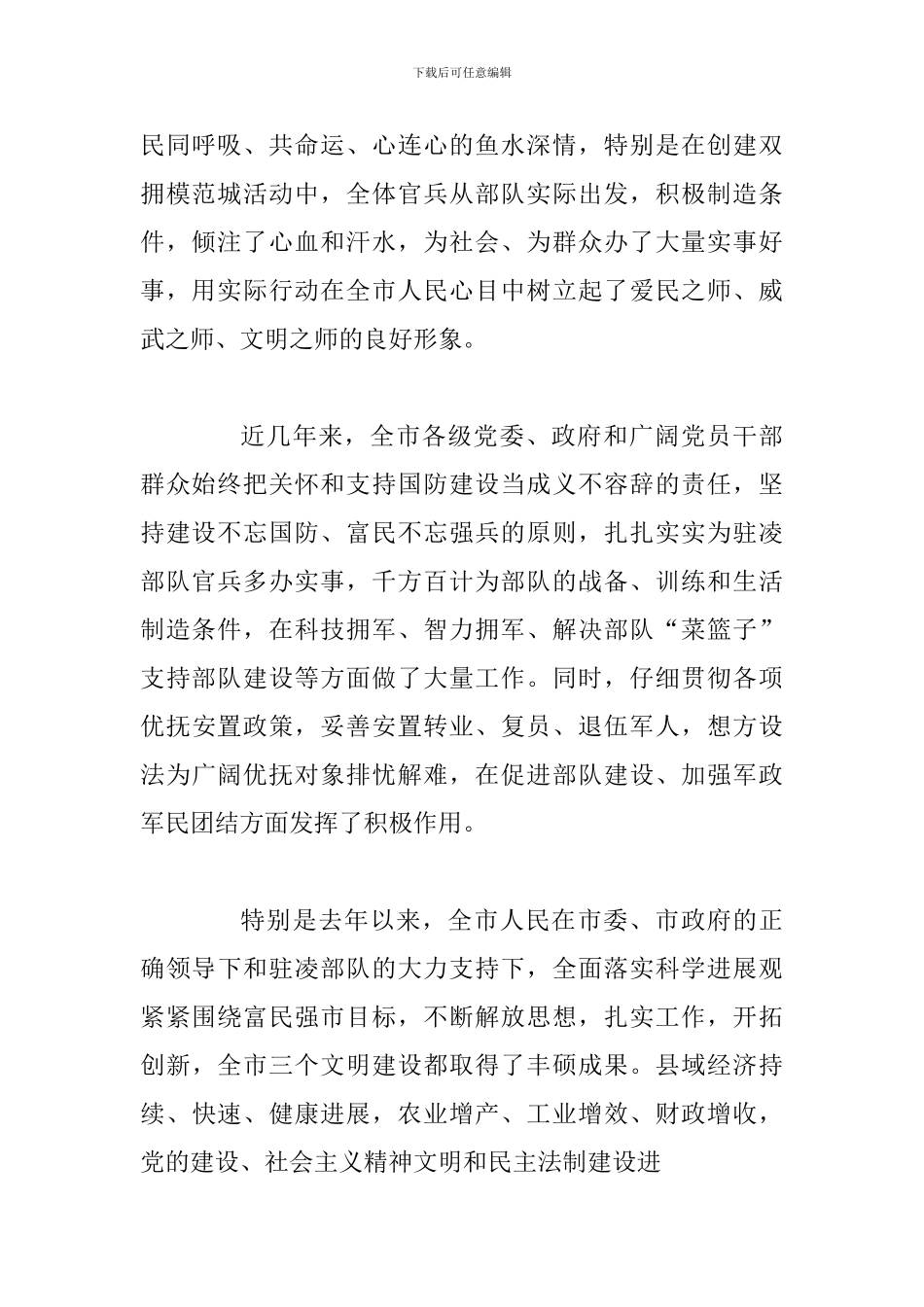2024八一建军节军人演讲稿-祖国国旗是我们的荣光_第2页