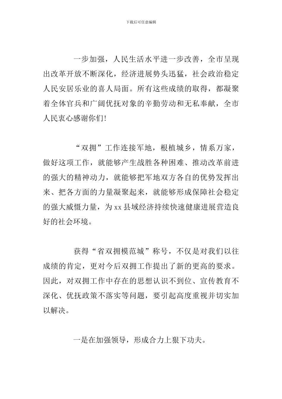 2024八一建军节军人演讲稿-祖国国旗是我们的荣光_第3页