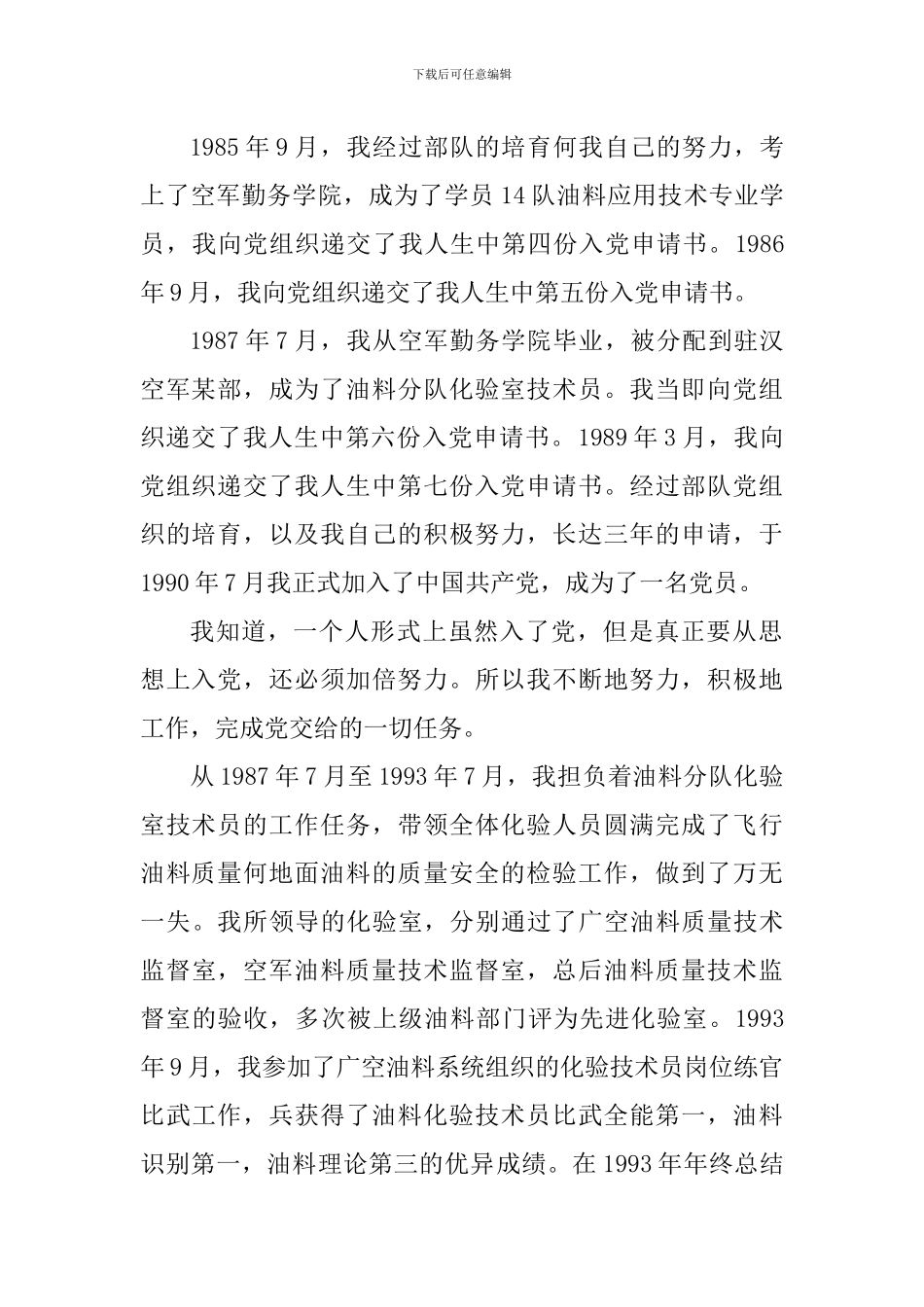 纪念建党97周年主题征文：胜利的鲜花献给党_第2页