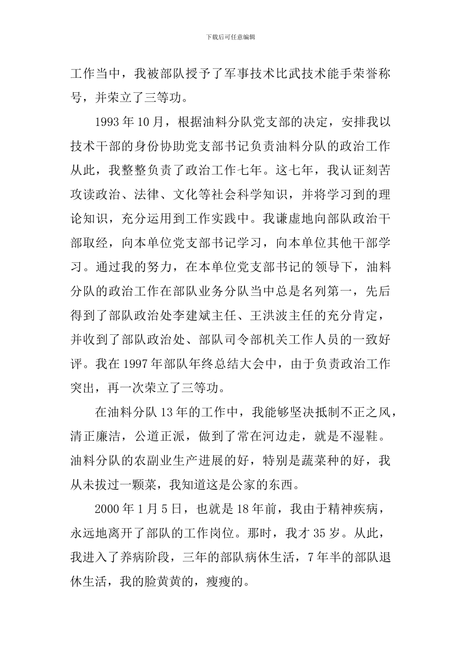 纪念建党97周年主题征文：胜利的鲜花献给党_第3页
