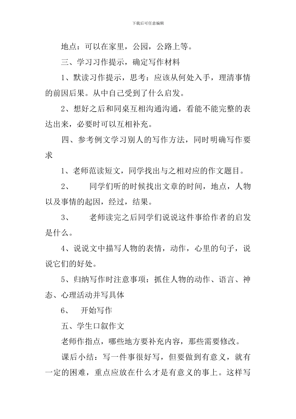 小学三年级写事作文教案及范文_第2页