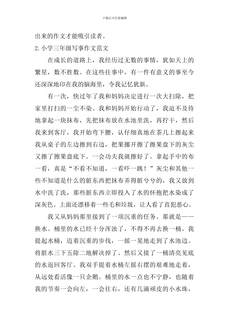 小学三年级写事作文教案及范文_第3页