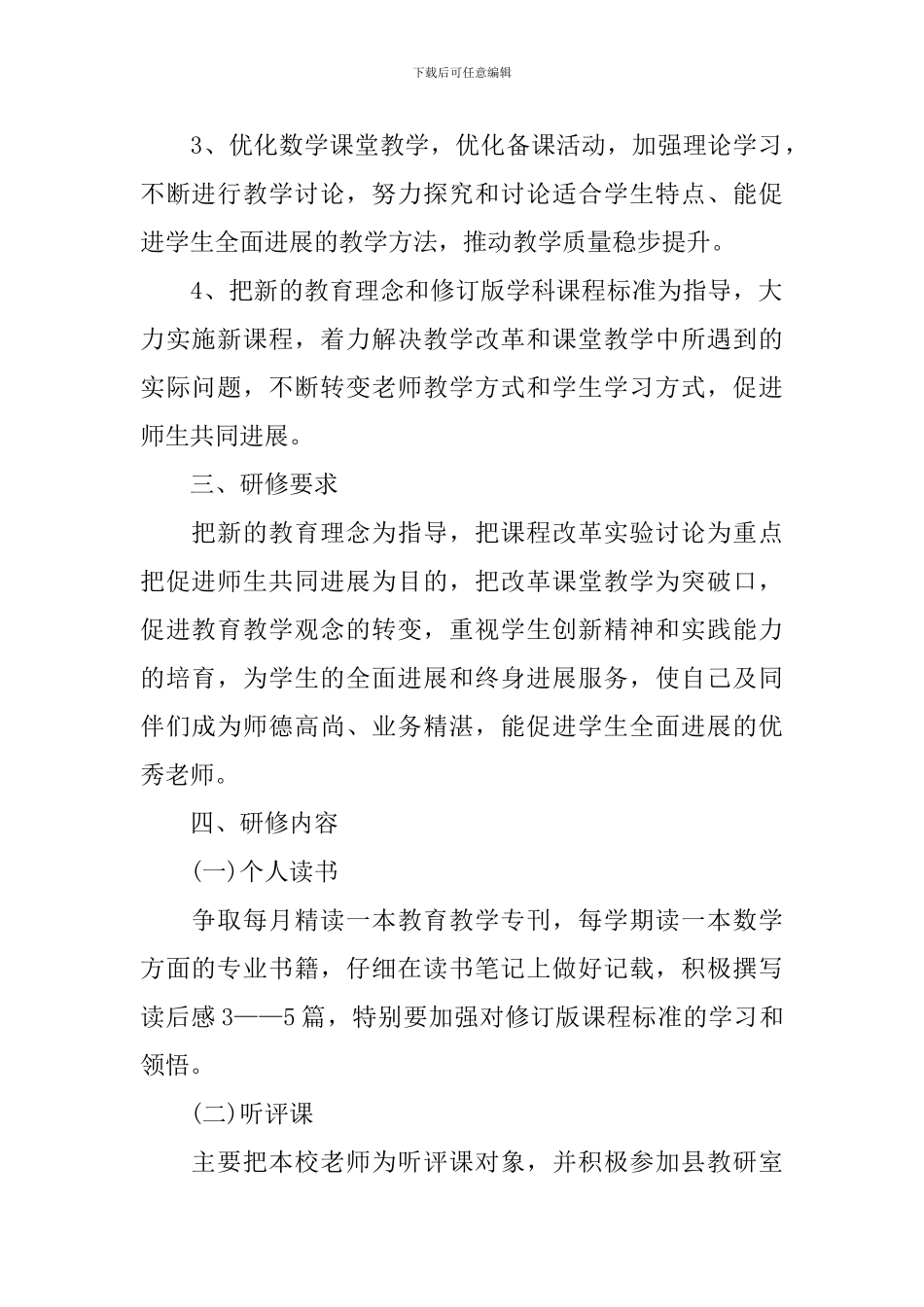 学习计划范文7篇_第2页