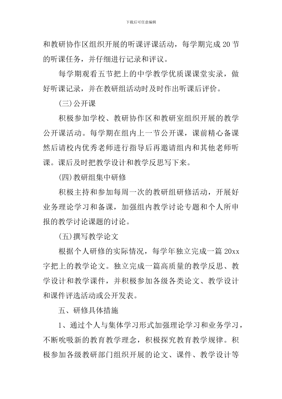 学习计划范文7篇_第3页