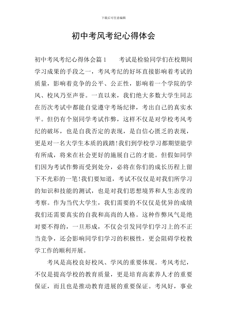 初中考风考纪心得体会_第1页