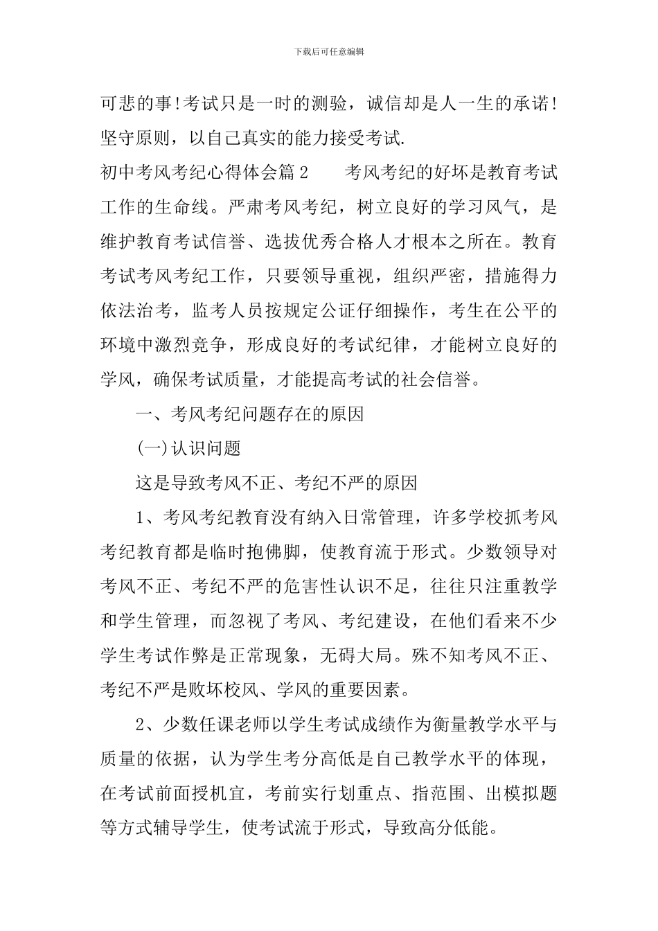 初中考风考纪心得体会_第3页