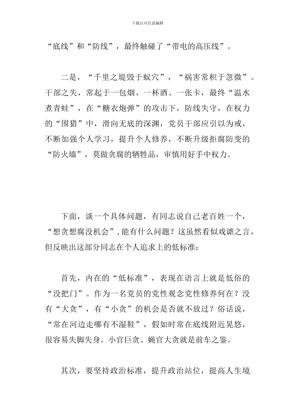 《贪腐之殇》警示教育片支部讨论个人发言稿范文_第2页