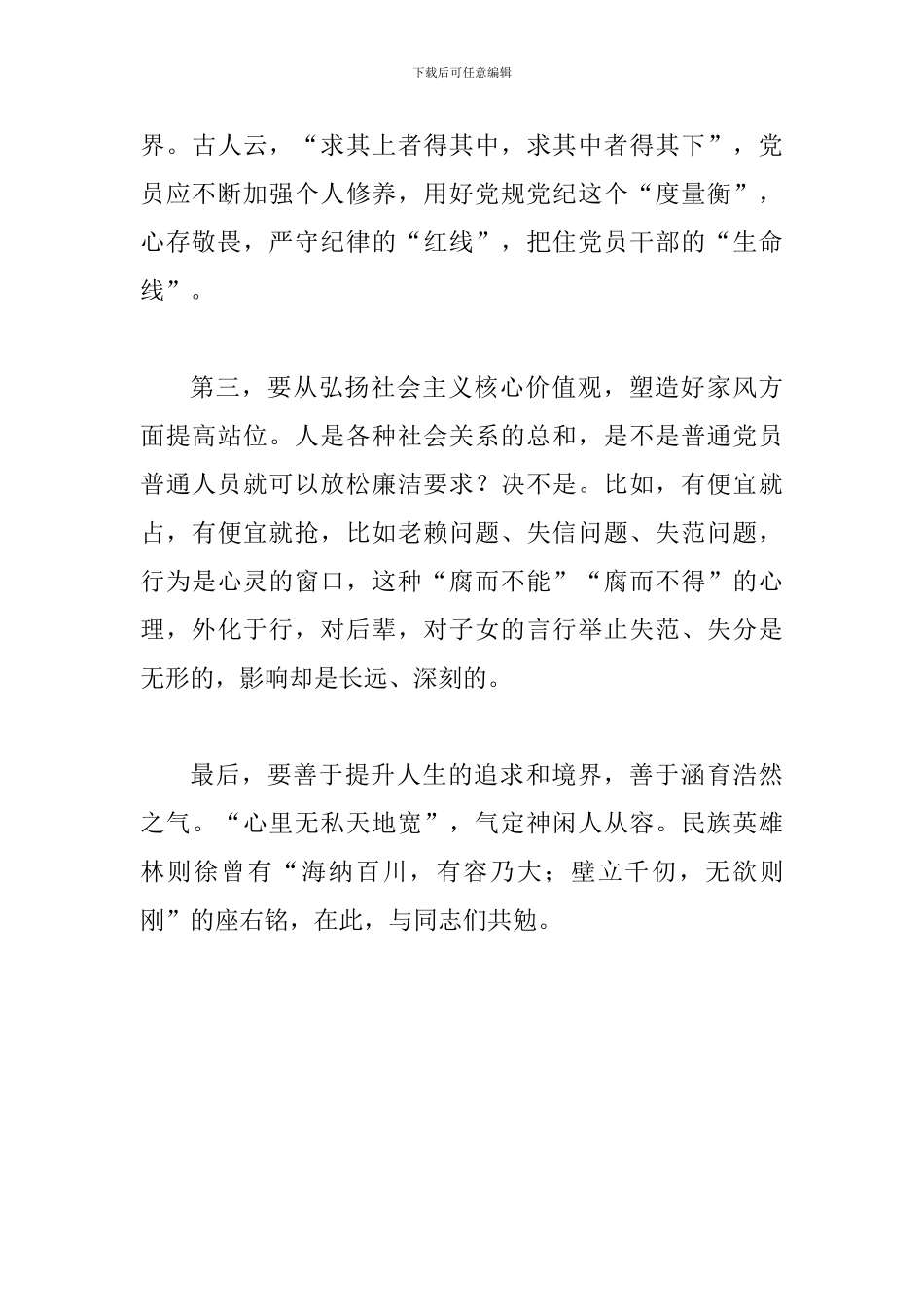 《贪腐之殇》警示教育片支部讨论个人发言稿范文_第3页