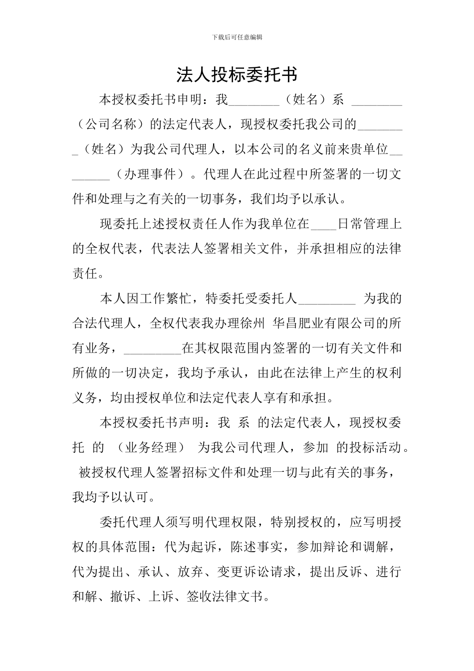 法人投标委托书_第1页