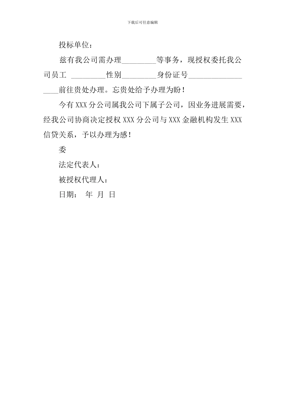 法人投标委托书_第2页