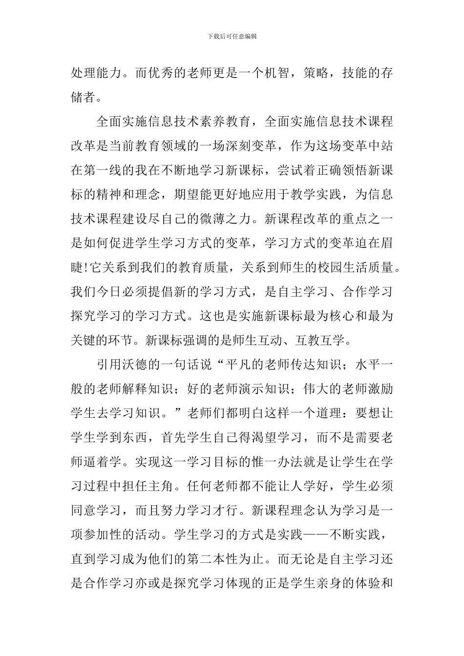 运用资源教学心得体会_第2页