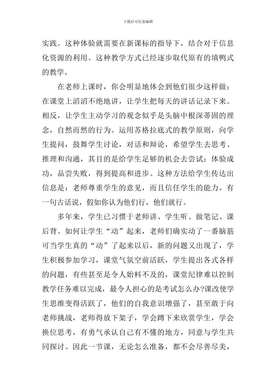 运用资源教学心得体会_第3页