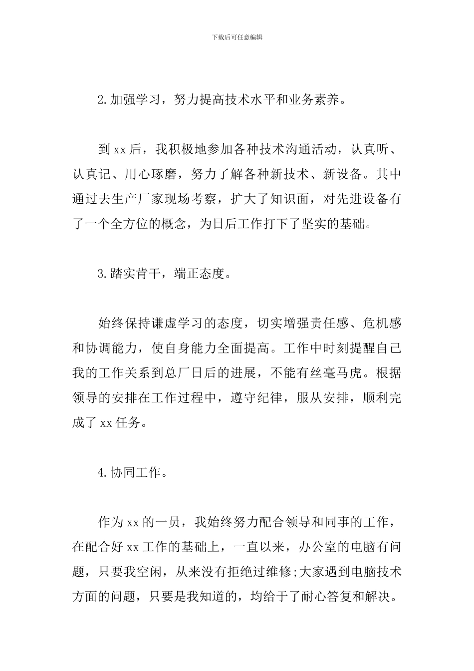 2024新员工个人总结范文_第2页