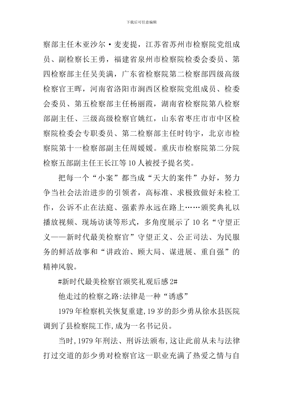 新时代最美检察官颁奖礼观后感范文_第2页