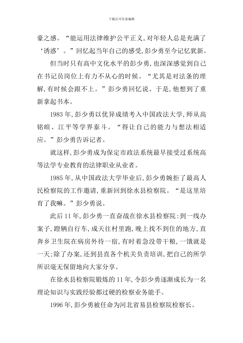 新时代最美检察官颁奖礼观后感范文_第3页