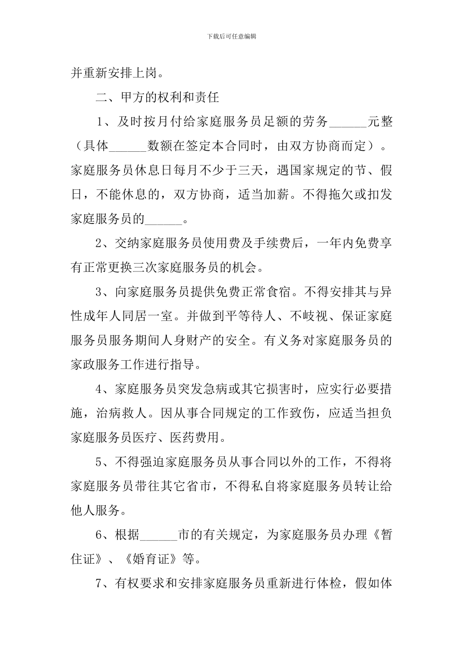 精选雇佣合同范文锦集7篇_第2页