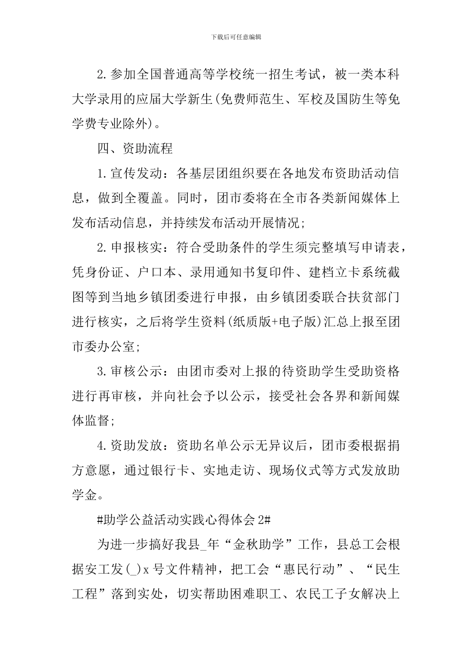 助学公益活动实践心得体会_第2页