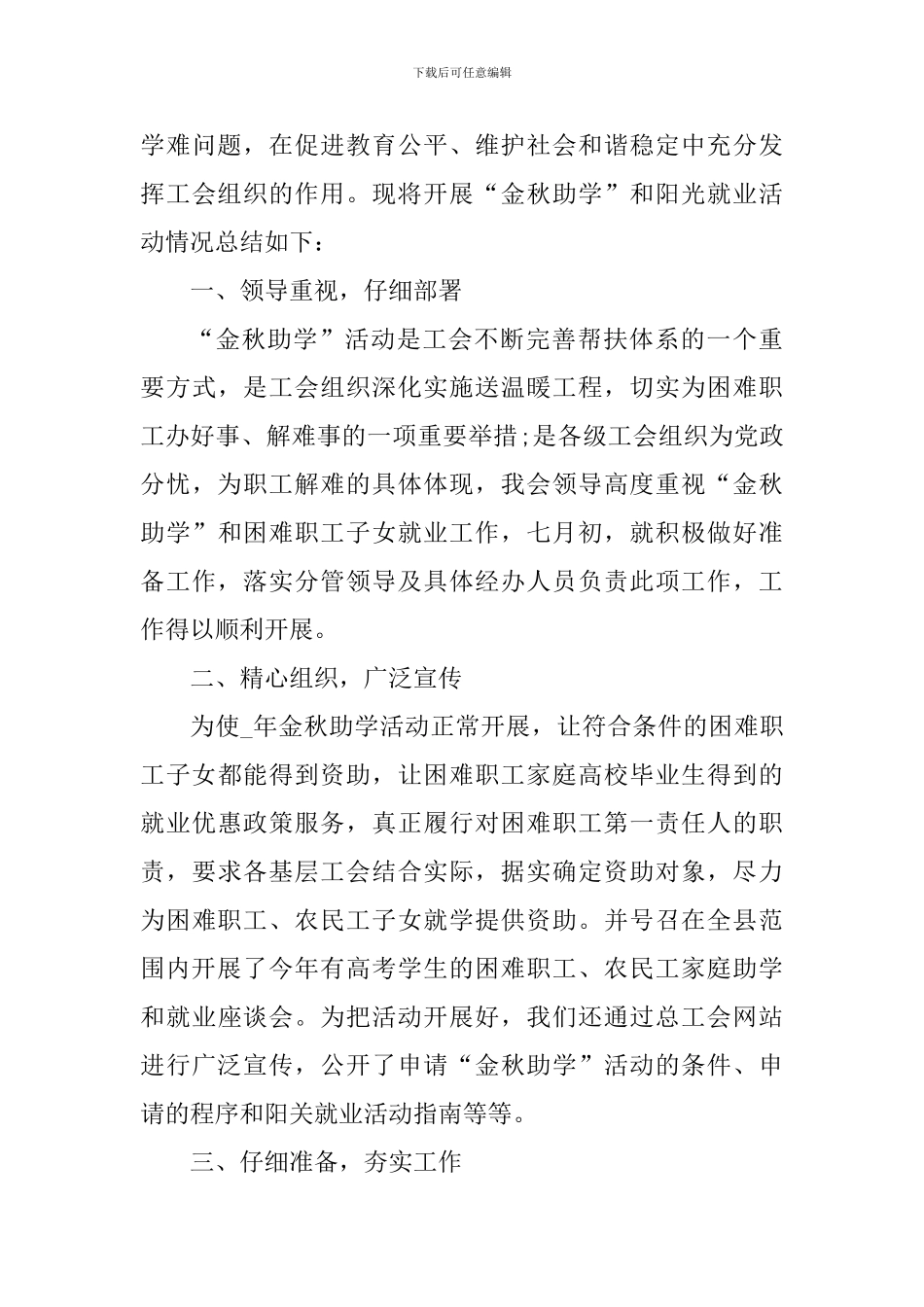 助学公益活动实践心得体会_第3页