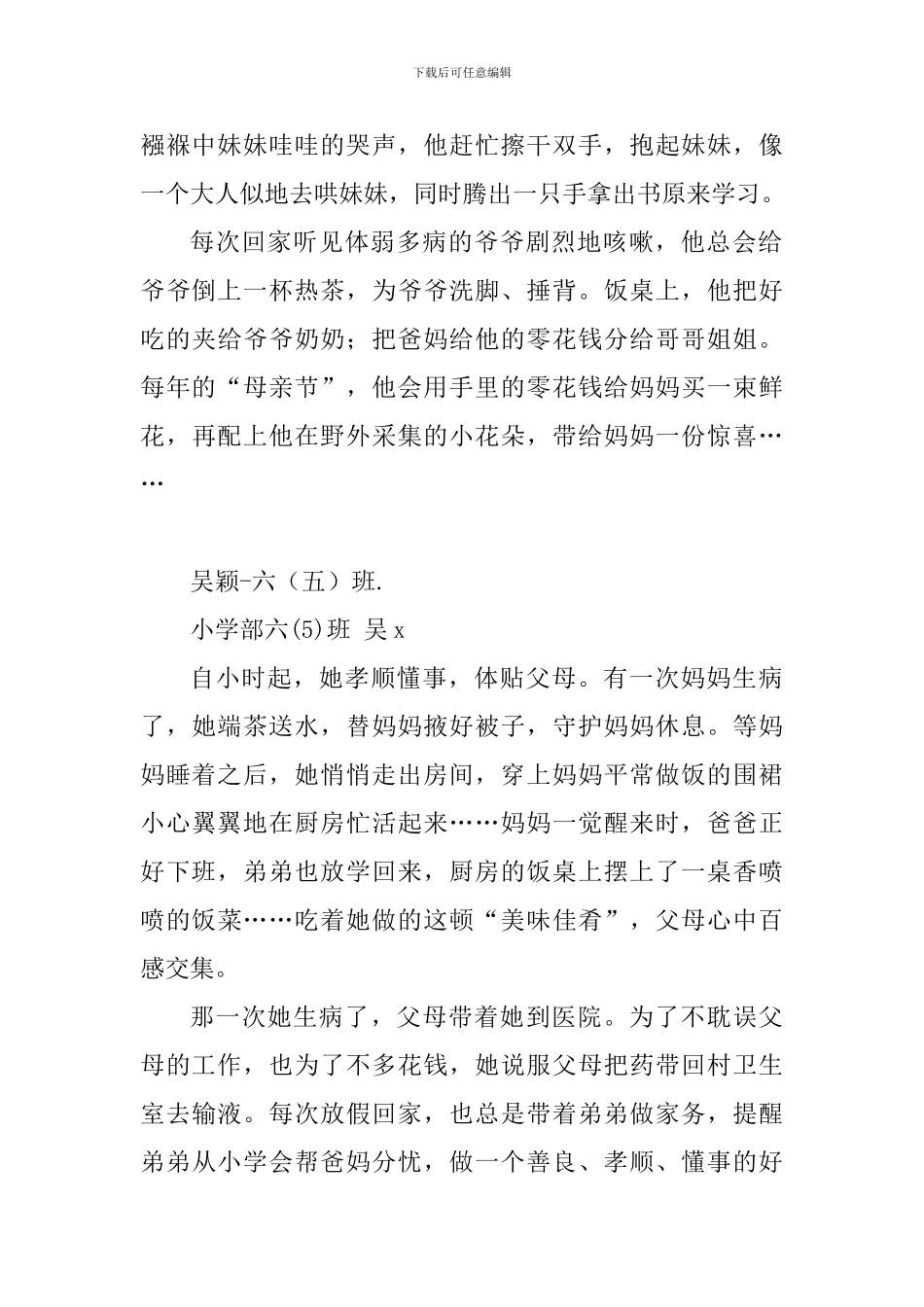 校园“十大孝星”事迹材料_第2页