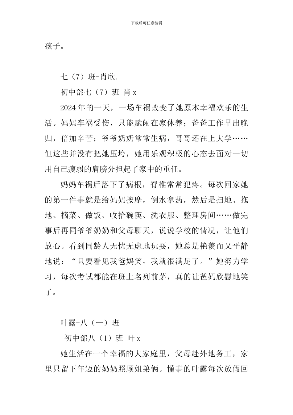 校园“十大孝星”事迹材料_第3页