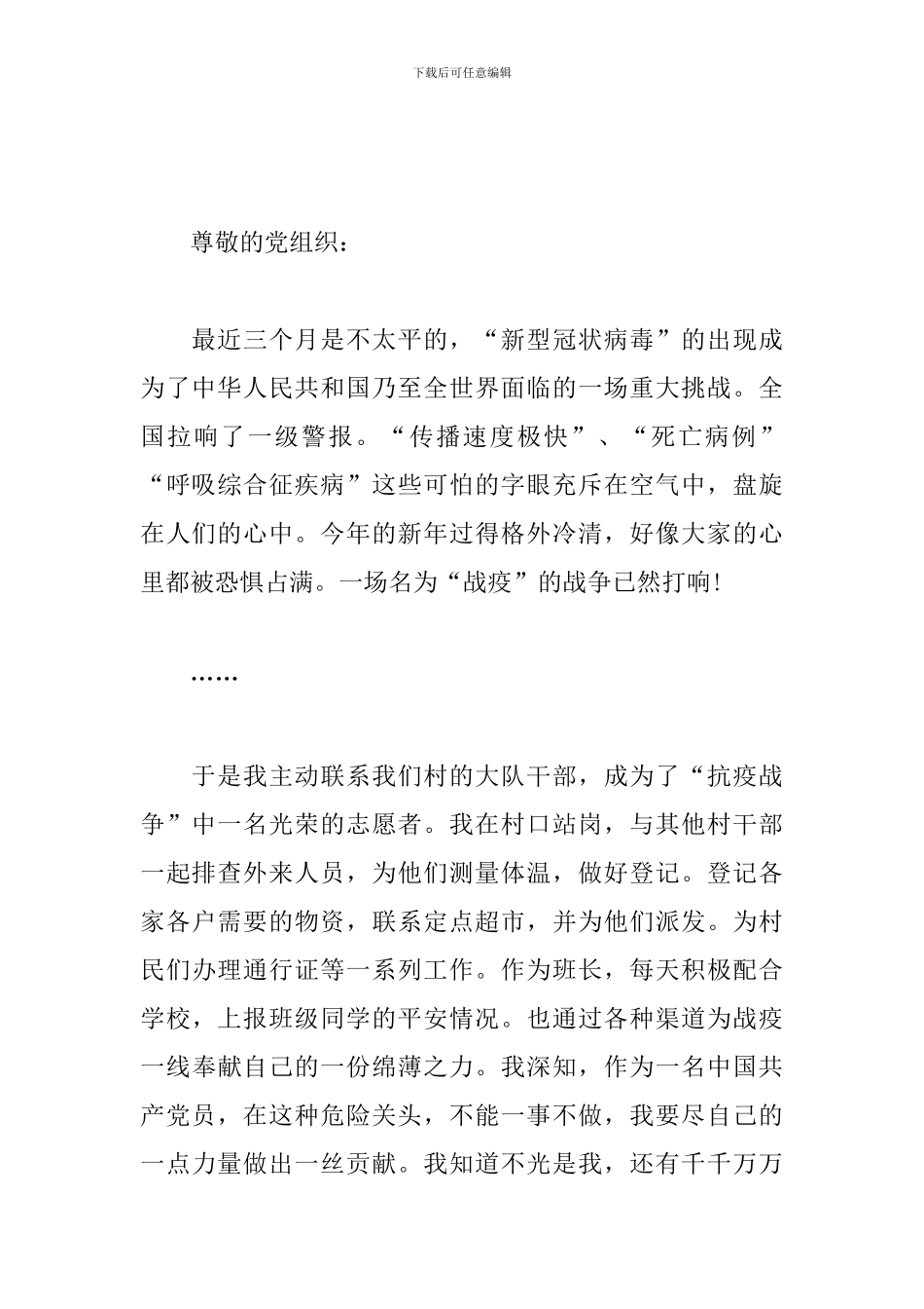 思想汇报-面对疫情的感受与体会_第2页