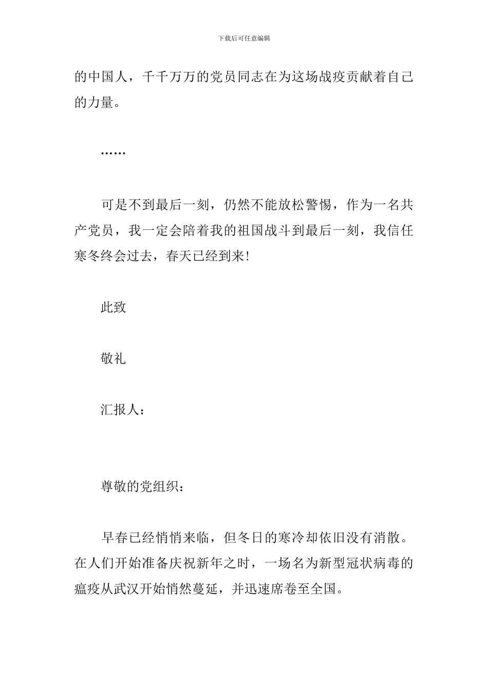 思想汇报-面对疫情的感受与体会_第3页